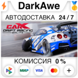 CarX Drift Racing Online +ВЫБОР STEAM•RU ⚡️АВТО 💳0%