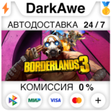 Borderlands 3 STEAM•RU +ВЫБОР⚡️АВТОДОСТАВКА 💳0%
