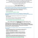 Б.8.2 ПБ 1222.8 (октябрь 2022)