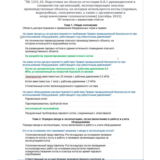 Б.8.1 ПБ 1221.10 (октябрь 2022)