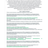 Б.8.6 ПБ 1226.9 (октябрь 2022)