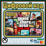 🌍Grand Theft Auto Online 2022 XBOX SERIES X|S КЛЮЧ🔑🎁
