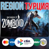 ✅Project Zomboid  🔴STEAM Gift⚡️ТУРЦИЯ ⚡️АВТОДОСТАВКА✅