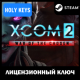 🔥XCOM 2 - War of the Chosen DLC STEAM КЛЮЧ РФ+МИР +🎁