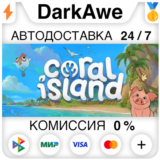 Coral Island STEAM•RU ⚡️АВТОДОСТАВКА 💳0%