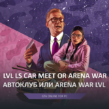 GTA 5 ПРОКАЧКА 🌐 УРОВЕНЬ АВТОКЛУБА 1000 / ARENA WAR