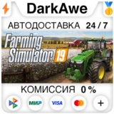 Farming Simulator 19 +ВЫБОР STEAM•RU ⚡️АВТО 💳0%
