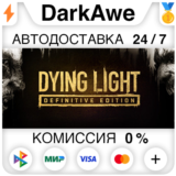 Dying Light: Definitive 10th Anniversary Edition STEAM⚡