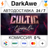 Cultic STEAM•RU ⚡️АВТОДОСТАВКА 💳0%
