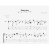 В. Цой - Кукушка