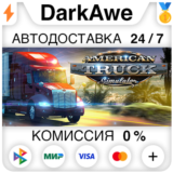 American Truck Simulator STEAM•RU ⚡️АВТОДОСТАВКА 💳0%