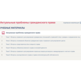 Актуальные проблемы гражданского права ответы Синергия