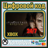 🌍 A Plague Tale: Requiem Xbox Series X|S КЛЮЧ СРАЗУ 🔑