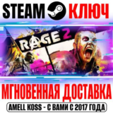 RAGE 2 | Deluxe Edition Steam Ключ РФ+Мир +Бонус