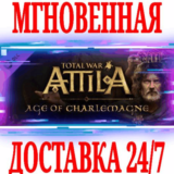 ✅Total War ATTILA Age of Charlemagne Campaign Pack⚫СТИМ