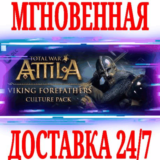 ✅Total War ATTILA Viking Forefathers Culture Pack⚫STEAM