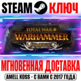 Total War: Warhammer Norsca Steam Ключ РФ+Мир +Бонус