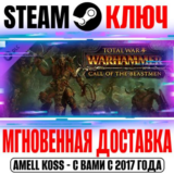 Total War: Warhammer Call of the Beastmen Steam Ключ