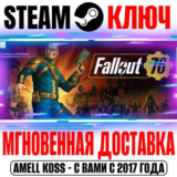 Fallout 76 + Gleaming Depths (Все Издания) Steam Ключ