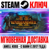 Total War: Warhammer 2 Curse of the Vampire Coast Steam