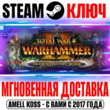 Total War Warhammer II The Queen & The Crone Steam Ключ