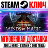 Warhammer Vermintide 2 Winds of Magic Steam Ключ РФ+Мир