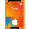 iTUNES GIFT CARD - 25$ USD ДОЛЛАРОВ (США) 🇺🇸🔥