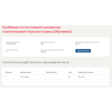 Особенности состояния и развития строительной отрасли