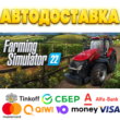 ⭐️ Farming Simulator 22 Steam Gift | CIS | RU 🎁