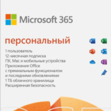 🔵MICROSOFT OFFICE 365 ПЕРСОНАЛЬНЫЙ