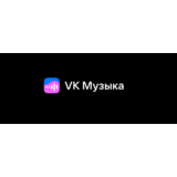 💌 ВК Музыка 12 месяцев | ПРМОКОД для всех | 💙 VKMUSIC