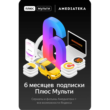 🔥 Yandex Plus Maximum Amediateka 6 months 🔥 0