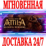 ✅Total War ATTILA Blood & Burning ⚫STEAM🔑КЛЮЧ🌎РФ+МИР