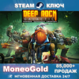✅ Deep Rock Galactic / Deluxe Россия+СНГ+GLOBAL+ПОДАРОК