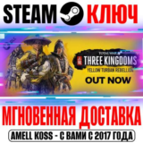Total War: Three Kingdoms Yellow Turban Rebellion Steam