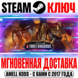 Total War: Three Kingdoms A World Betrayed Steam Ключ