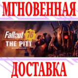 ✅Fallout 76: The Pitt Deluxe Edition (2 в 1)⭐Steam\Key⭐