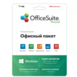 Office Suite Personal Win 1 pc 1 year