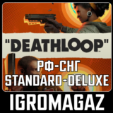 Deathloop Standard/Deluxe (Steam)  🔵 РФ-СНГ