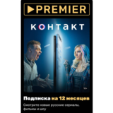 ✅ПРОМОКОД  🔥PREMIER.ONE ТНТ ПРЕМЬЕР 12 МЕСЯЦЕВ