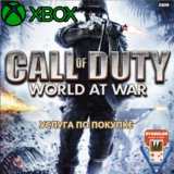 CALL OF DUTY: WORLD AT WAR XBOX ONE|X|S🟢ПОКУПКА