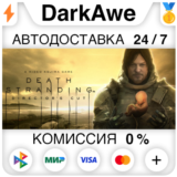 DEATH STRANDING DIRECTOR'S CUT +ВЫБОР ⚡️АВТО 💳0%