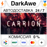 Carrion STEAM•RU ⚡️АВТОДОСТАВКА 💳0%