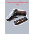 9-мм пистолет Макарова ПМ