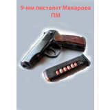 9-мм пистолет Макарова ПМ