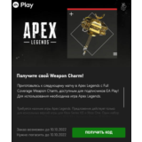 ✅APEX LEGENDS FULL COVERAGE WEAPON Xbox✅Ключ