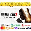 🪓 Dying Light 2 Stay Human Steam Gift ✅ RU РФ KZ ⭐️