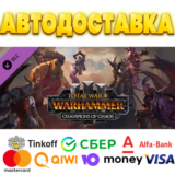 ⚔️ Total War WARHAMMER III Champions of Chaos STEAM DLC