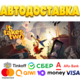 ⭐️ It Takes Two Steam Gift ✅ АВТОВЫДАЧА 🚛 ВСЕ РЕГИОНЫ