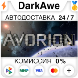 Avorion +ВЫБОР STEAM•RU ⚡️АВТОДОСТАВКА 💳0%
